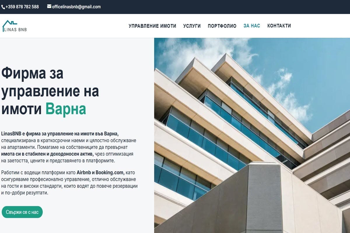 Управление на имоти Варна Линасбнб Фирма за управление на имоти в град Варна